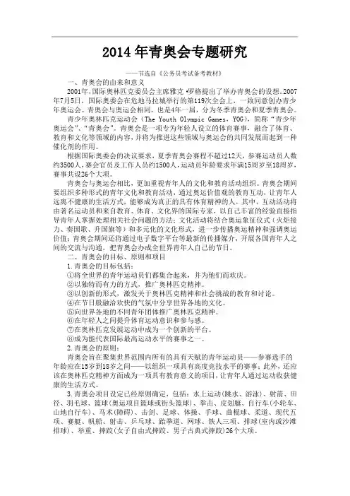 2014年青奥会专题研究