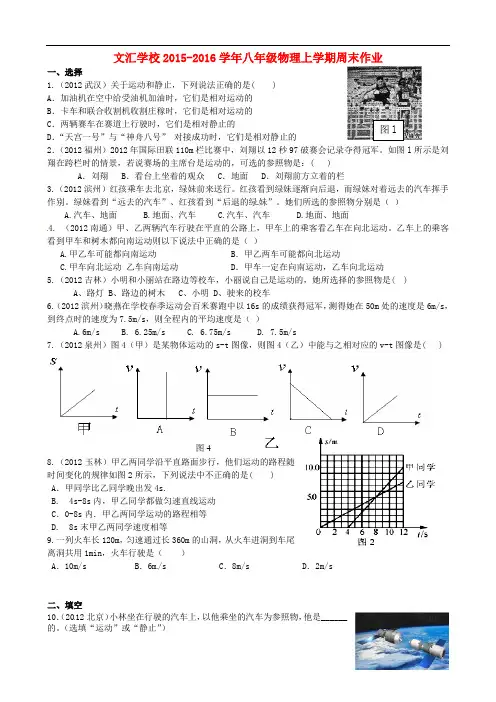广东省深圳市文汇中学八年级物理上学期第2周周末作业(第1章 机械运动)(无答案) 新人教版