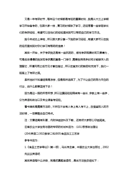 新版云南农业大学生物与医药专硕考研经验考研参考书考研真题