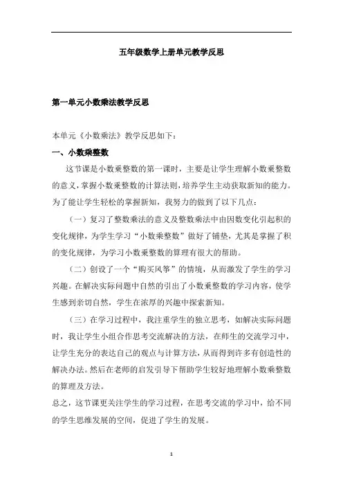 小学五年级数学上册单元教学反思全册