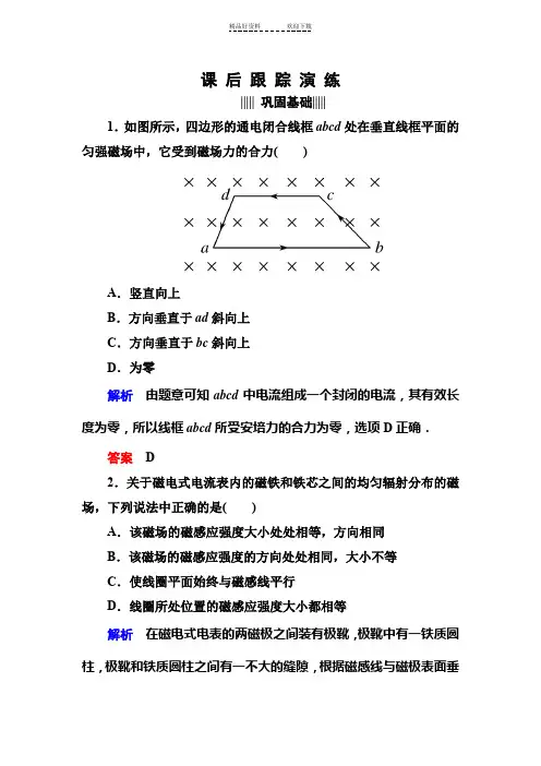 高二物理上册课后知识点跟踪演练检测试题