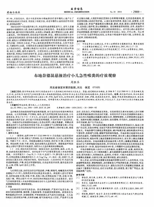 布地奈德混悬液治疗小儿急性喉炎的疗效观察