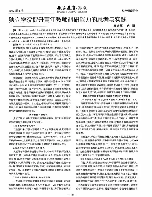 独立学院提升青年教师科研能力的思考与实践