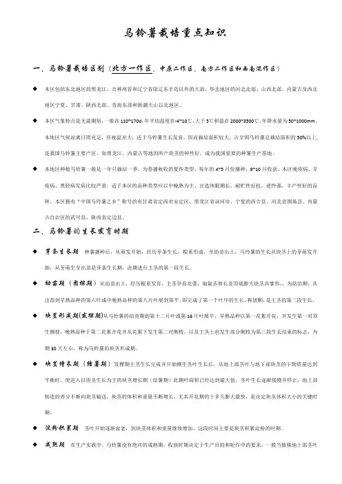 马铃薯栽培知识整理