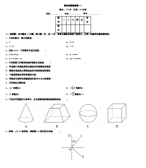 期末质量检测卷(一)2023-2024学年北师大版数学七年级上册