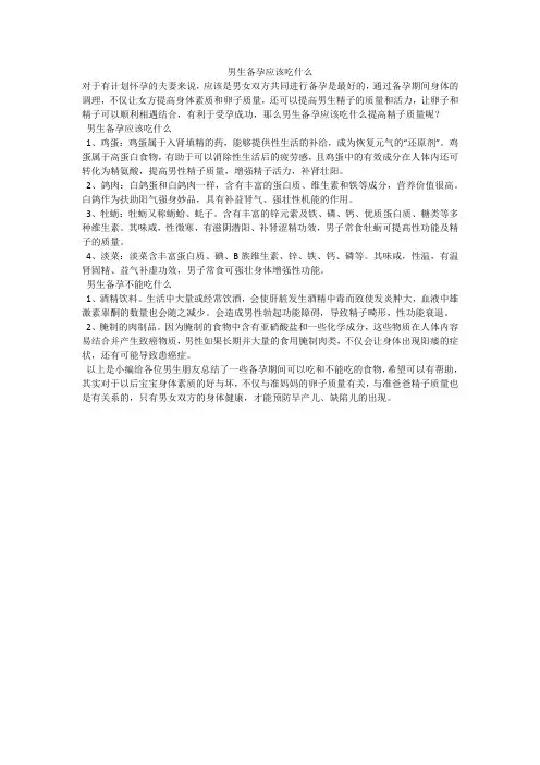 男生备孕应该吃什么