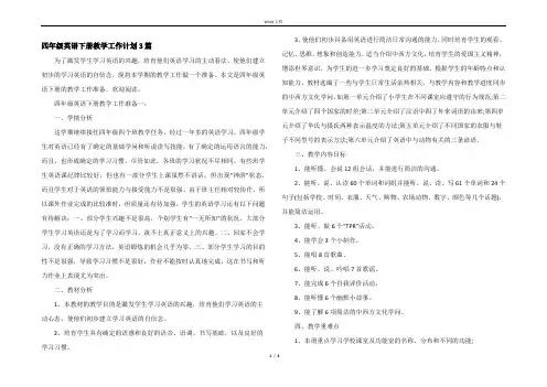 四年级英语下册教学工作计划3篇