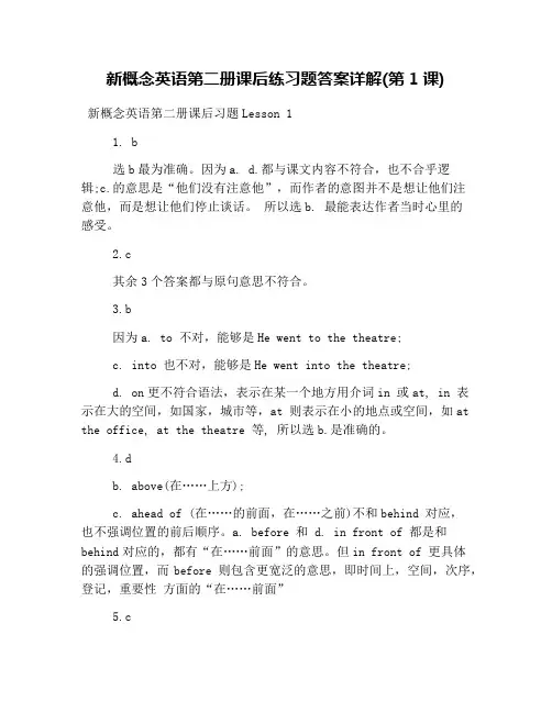 新概念英语第二册课后练习题答案详解(第1课)