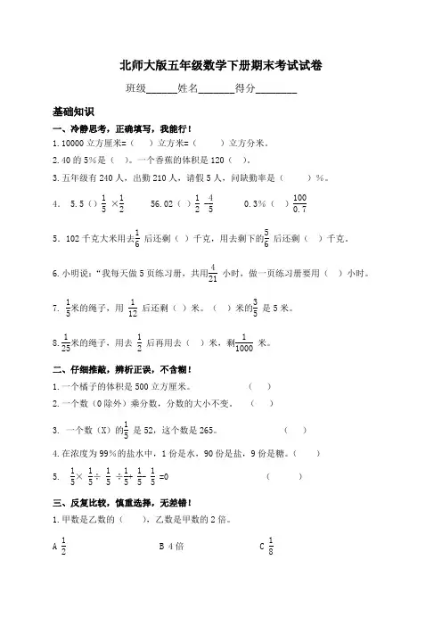 北师大版五年级数学下册期末考试试卷001