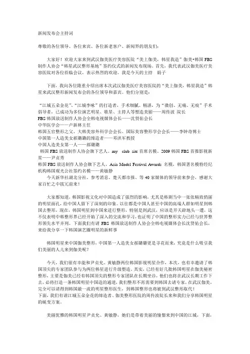 新闻发布会主持词