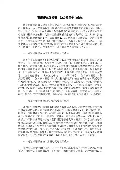 课题研究促教研,助力教师专业成长