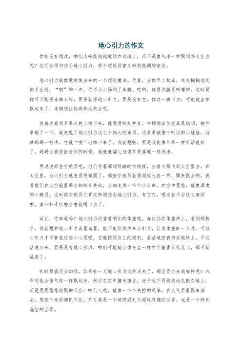 地心引力的作文