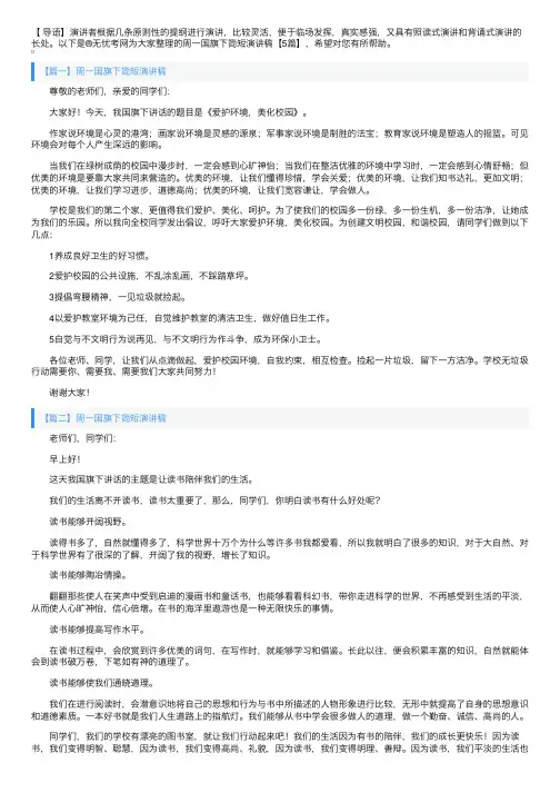 周一国旗下简短演讲稿【5篇】