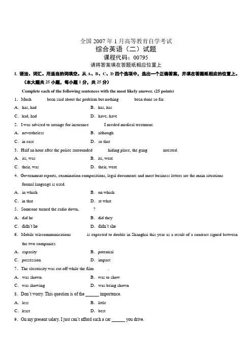 全国2007年1月高等教育自学考试