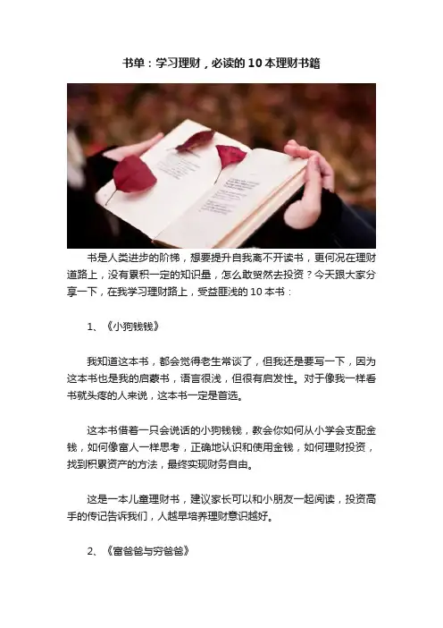 书单：学习理财，必读的10本理财书籍
