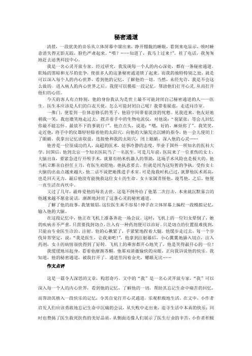 八年级语文楚才杯获奖作文秘密通道2.doc