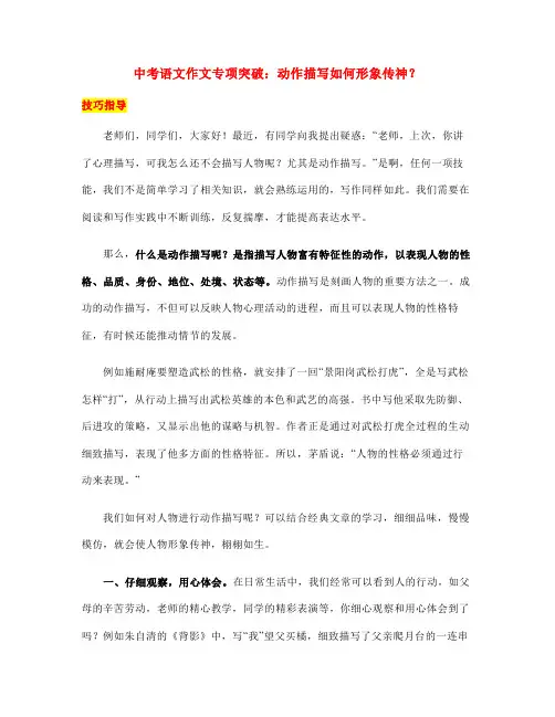中考语文作文专项突破：动作描写如何形象传神