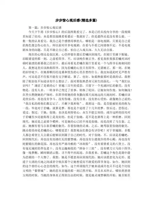 步步惊心观后感(精选多篇)