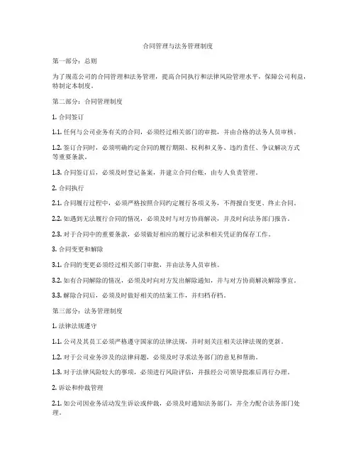 合同管理与法务管理制度