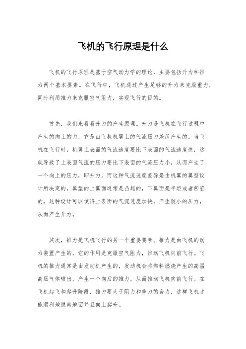 飞机的飞行原理是什么