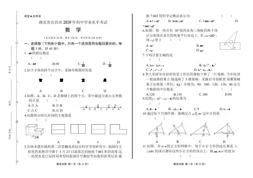 2019年湖北省宜昌中考数学试卷及答案解析