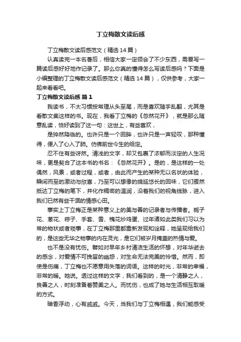 丁立梅散文读后感