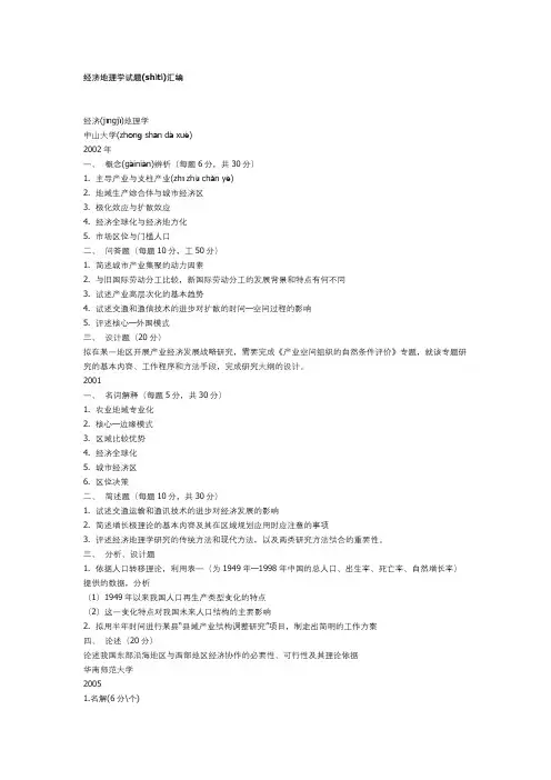 经济地理学试题