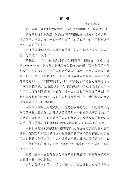 雷  锋——永远的榜样