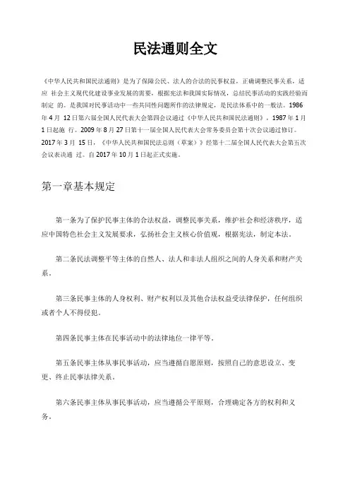 民法通则全文2017年版