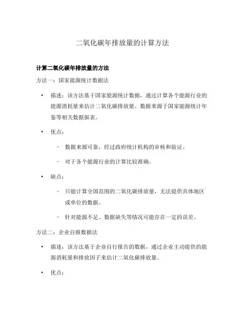 二氧化碳年排放量的计算方法