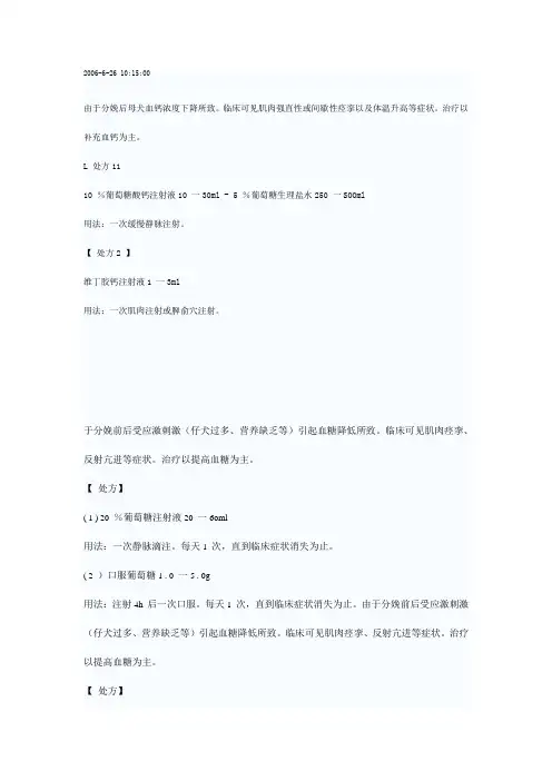 犬病处方