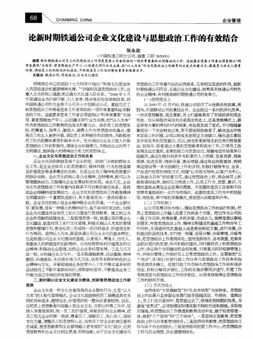 论新时期铁通公司企业文化建设与思想政治工作的有效结合