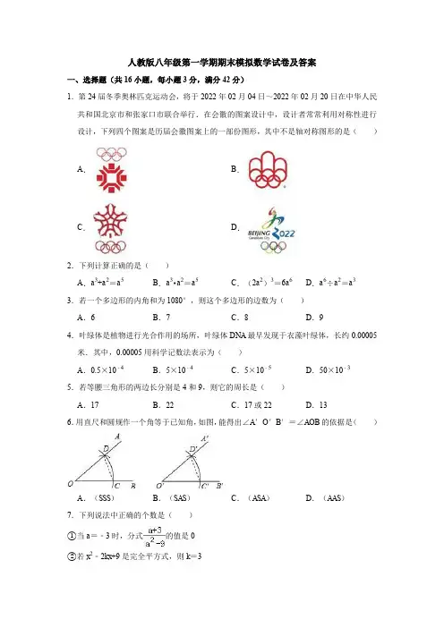 【3套】人教版八年级第一学期期末模拟数学试卷及答案