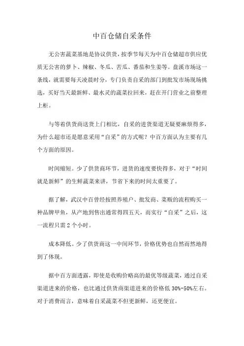 中百仓储自采条件