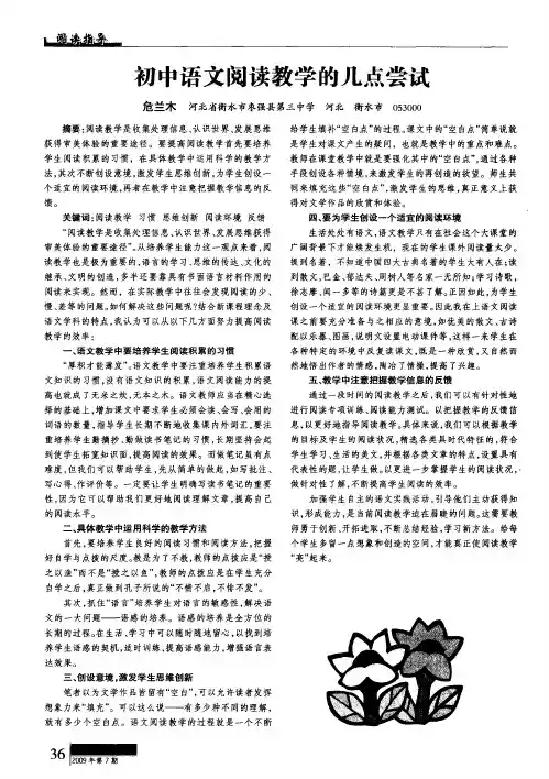 初中语文阅读教学的几点尝试
