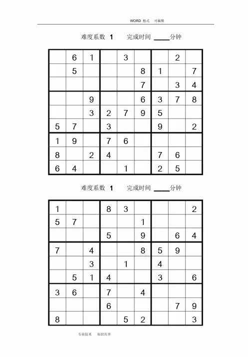数独题目100题1(可打印)文件.doc