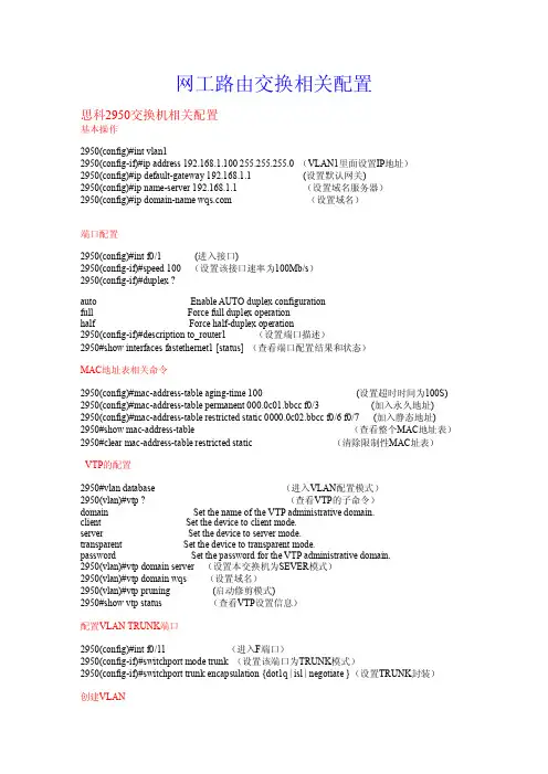 网工路由交换相关配置