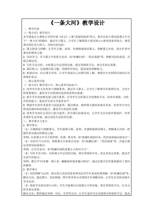 《一条大河》教学设计