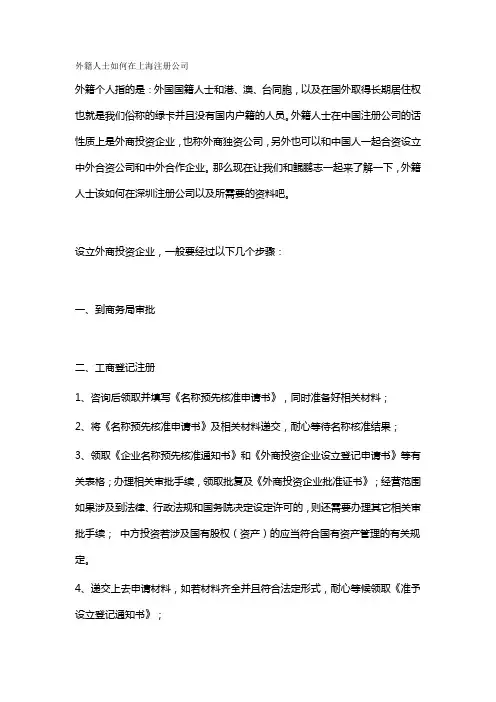 外籍人士如何在上海注册公司