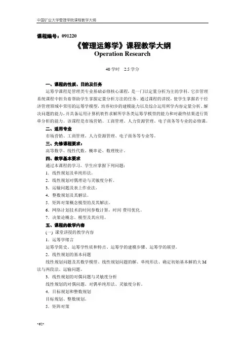 中国矿业大学830运筹学大纲