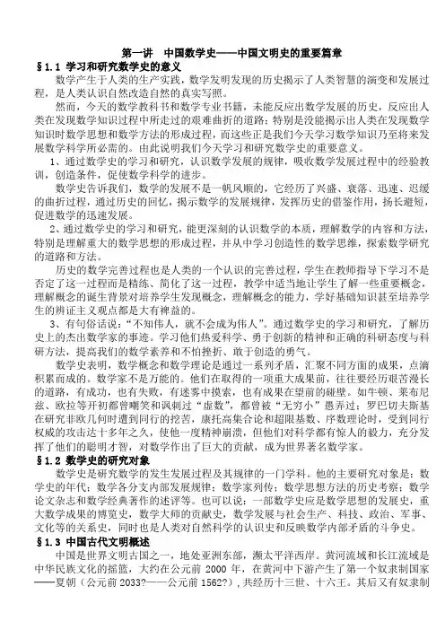 第一讲 中国数学史——中国文明史的重要篇章