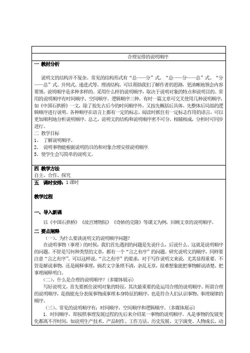 语文写作专项指导：合理安排说明的顺序(精选)