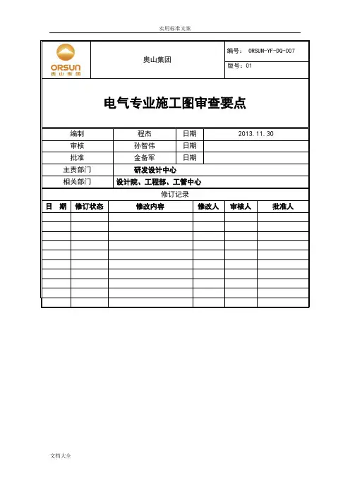 电气专业施工图审查要点