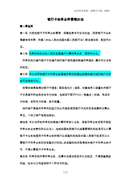 银行卡收单业务管理办法