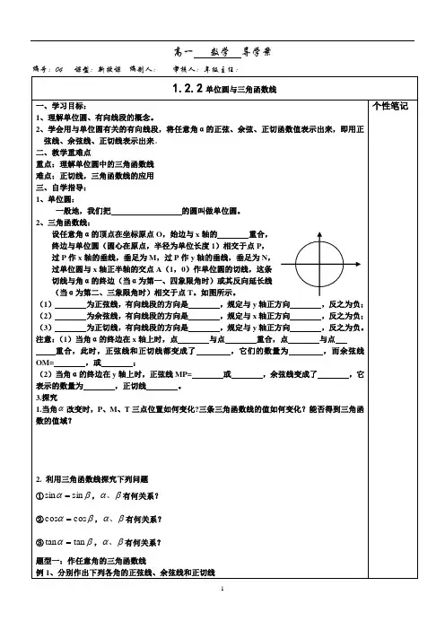 单位圆与三角函数线