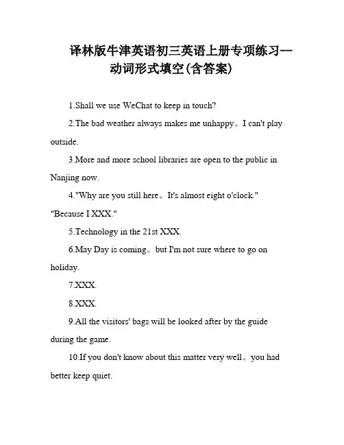 译林版牛津英语初三英语上册专项练习--动词形式填空(含答案)