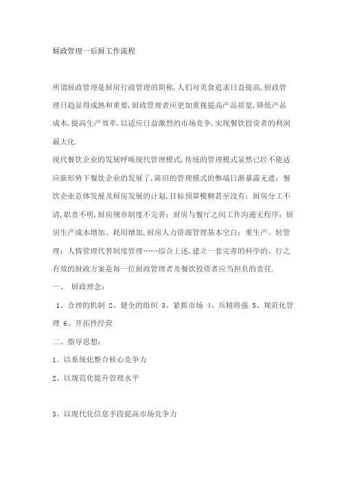 厨政管理一后厨工作流程