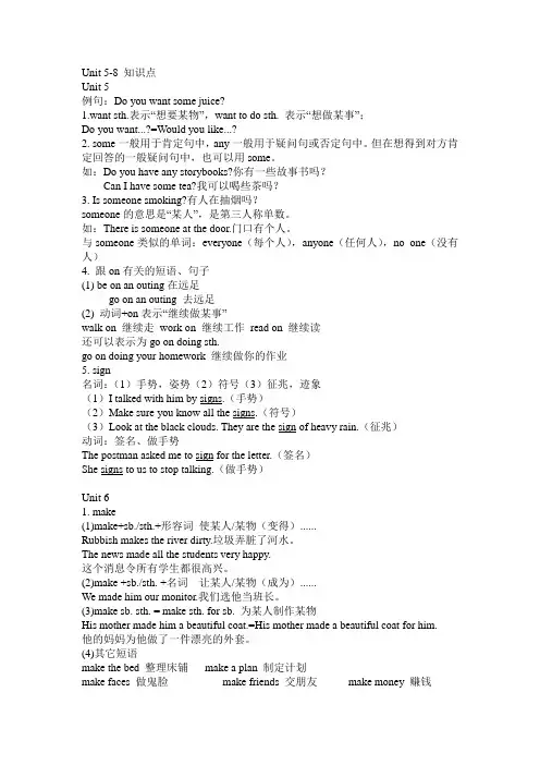 译林版六年级上册英语Unit 5-8知识点