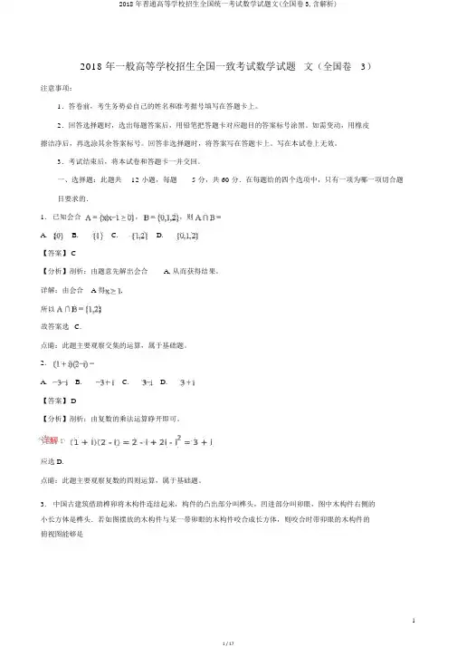 2018年普通高等学校招生全国统一考试数学试题文(全国卷3含解析)