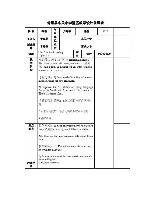 外研剑桥版英语六年级上册教案Unit5 Part5
